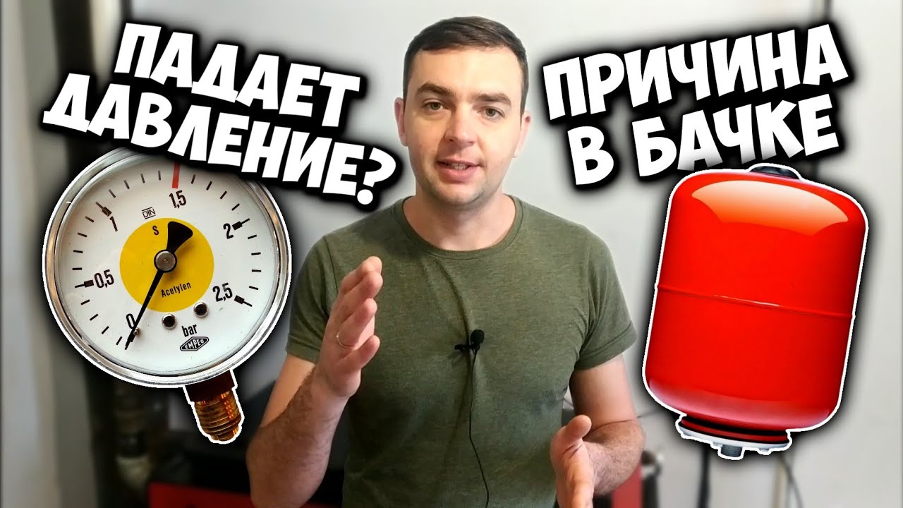 ПАДАЕТ ДАВЛЕНИЕ в системе отопления ЧТО ДЕЛАТЬ? Основные причины