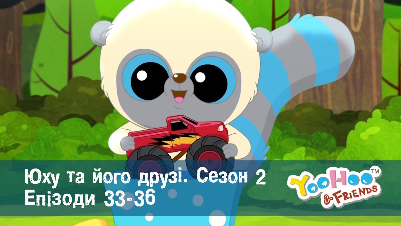 Юху та його друзі. Сезон 2. Епізоди 33-36 - Мультфільм - Збірник