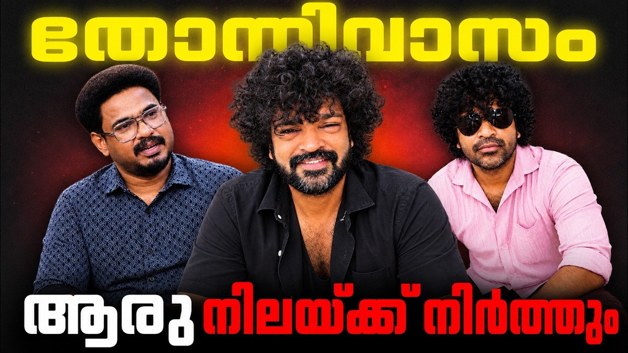 അശ്വന്ത് കോക്ക് അതിരുവിട്ടപ്പോൾ! 😡റിവ്യൂ അഥവാ സൈബർ ഗുണ്ടായിസം | Aswanth Kok vs Aneesh Gopal | cinema