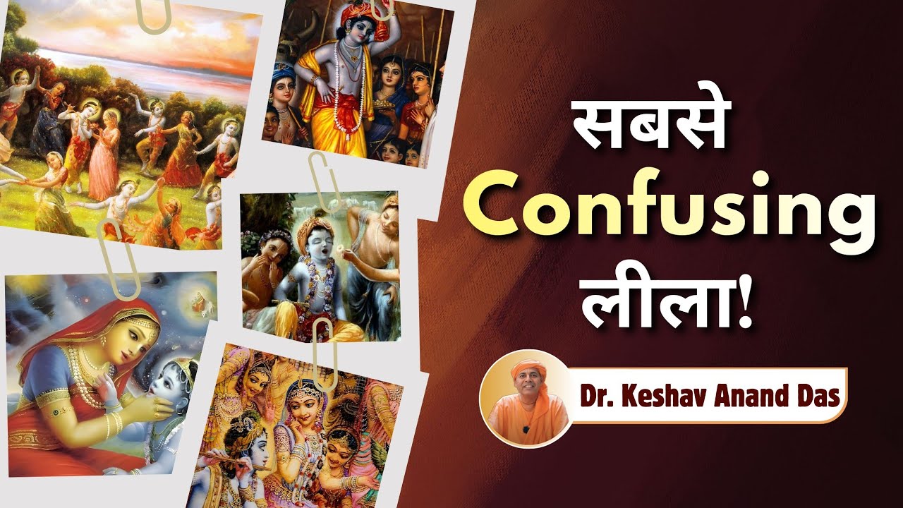 सबसे Confusing लीला! || CC Madhya 21.101 || Dr. Keshav Anand Das 