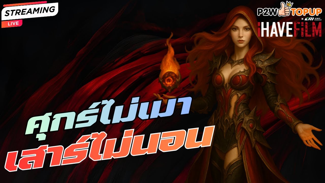 Live Cabal Infinite Combo (EP.252) ศุกร์เราไม่เมา เสาร์เลยไม่นอน !!!