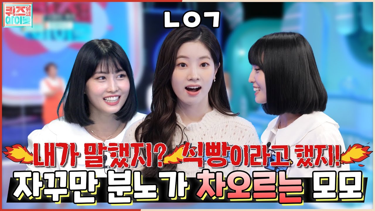 시작할 땐 분명 최상의 팀워크였는데... 와르르르 💖트와이스💖의 퀴즈풀이! | 