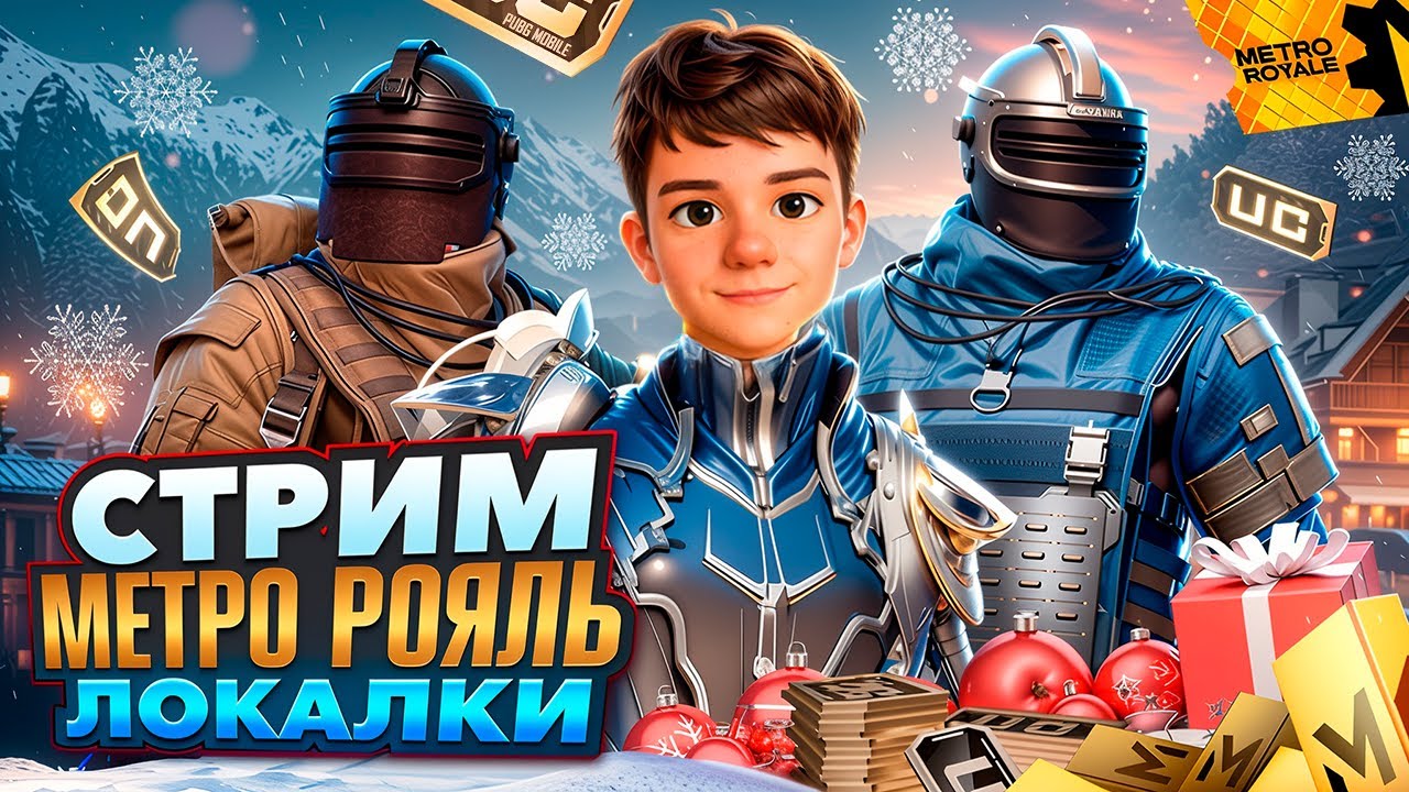 НАЙДЁМ СЕГОДНЯ БАБОЧКУ?!😇 | METRO ROYALE