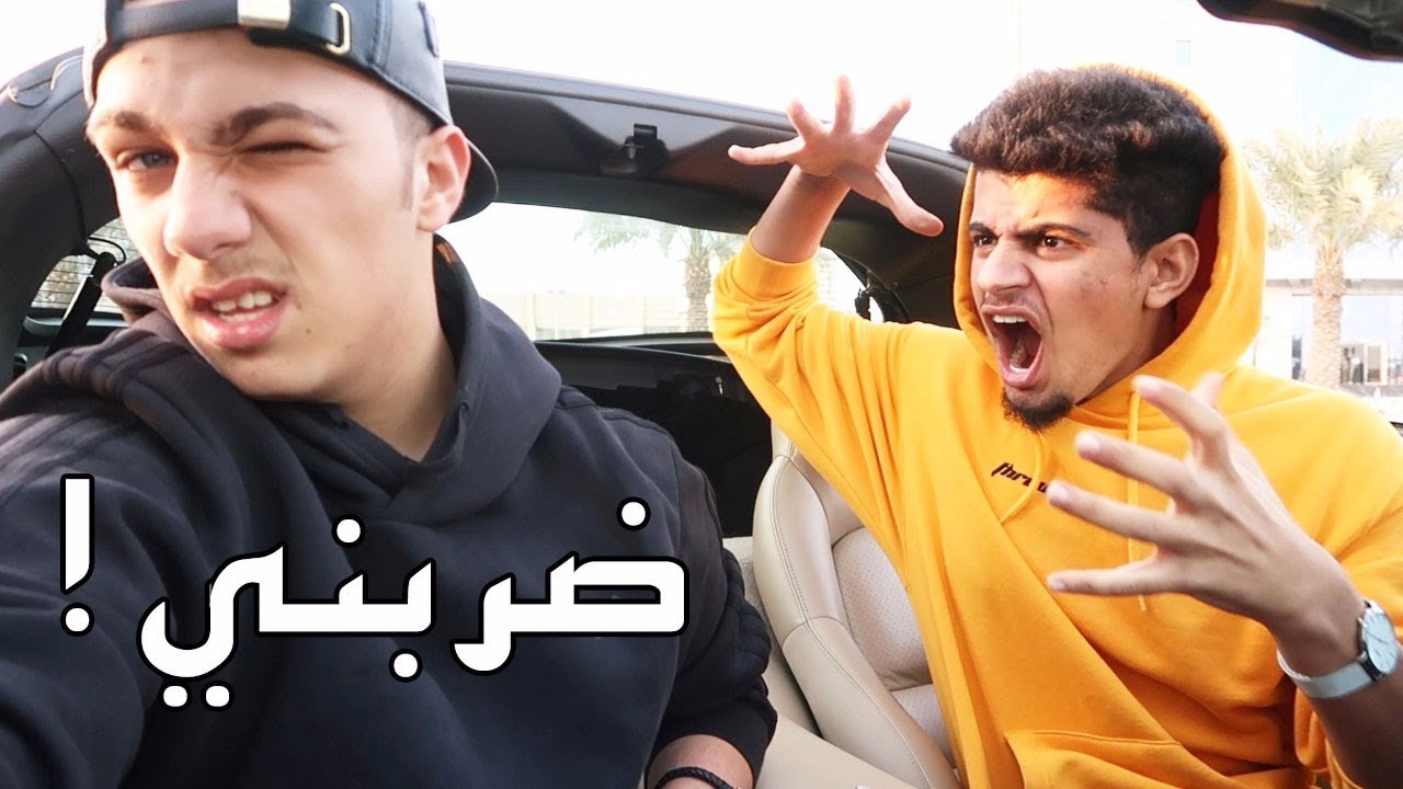 مقلب الاستفزاز في دستور!! l (ضربني!)