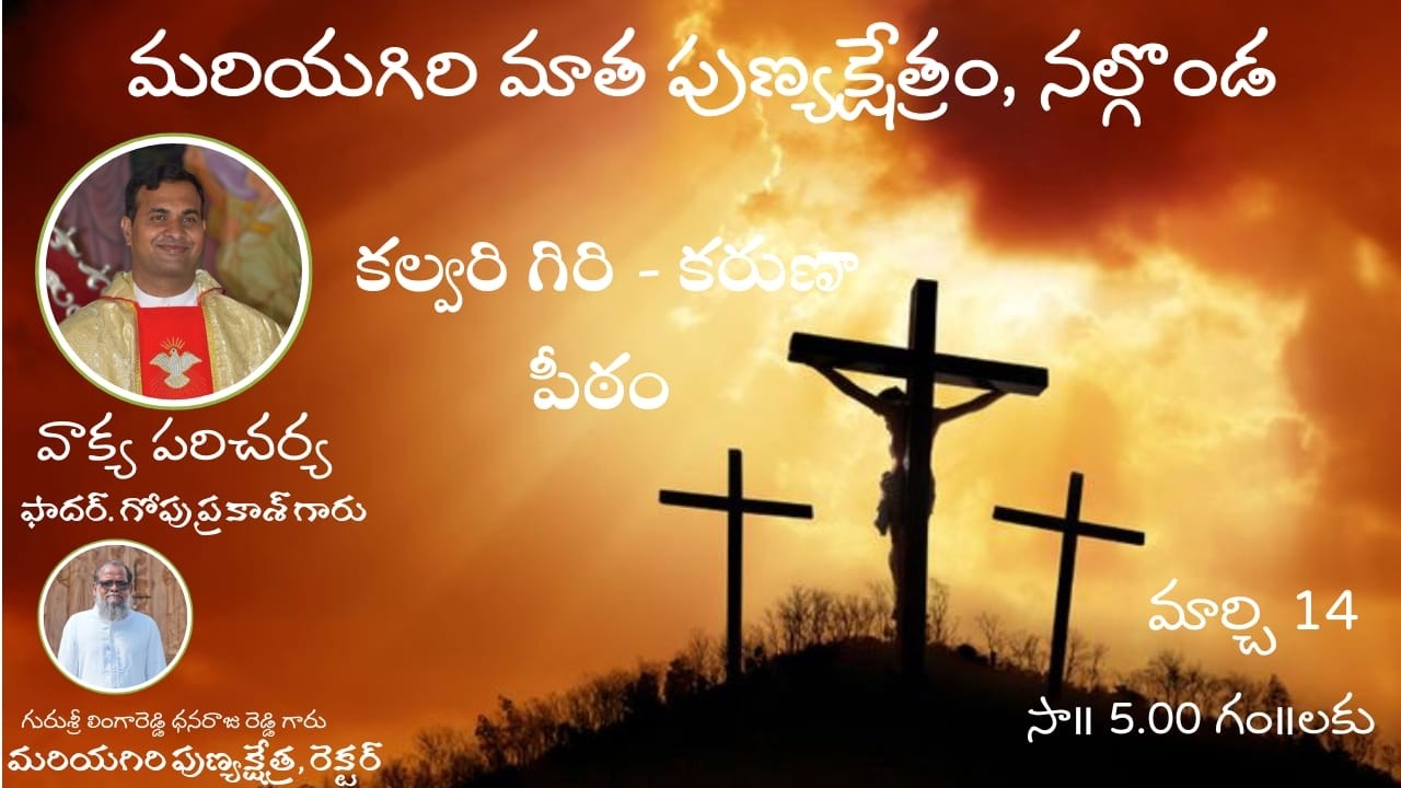 Live Adoration & Holy Mass - Rev.Fr Gopu Prakash Pradeep ll Mariagiri shrine -Nalgonda