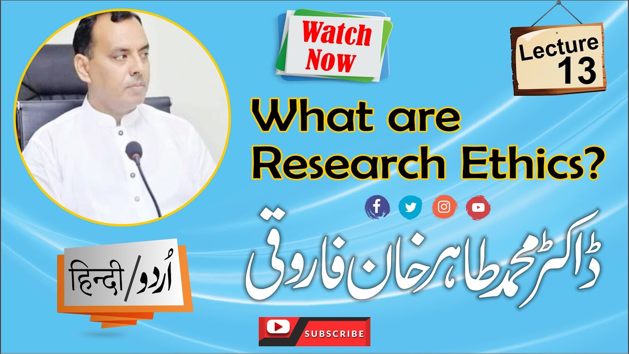 What are the Research Ethics? (Urdu / Hindi)