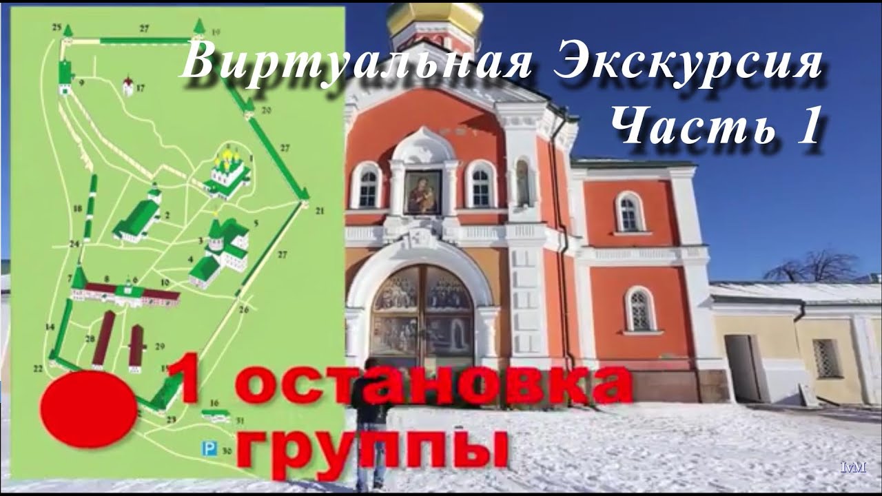 1. Экскурсия по Валдайскому Иверскому монастырю. (рассказывает экскурсовод Белякова Т.Н.)