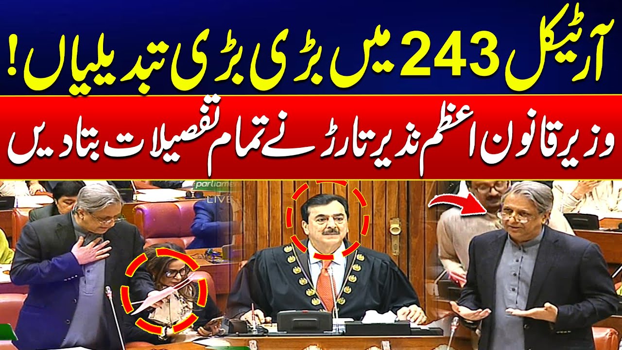 Major Changes in Article 243 - Law Minister Azam Nazeer Tarar Reveals All Details - 24 News HD