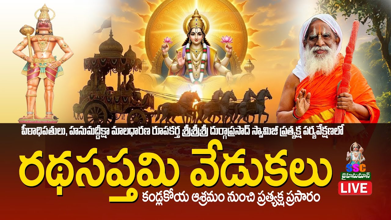 SSC JAI HANUMAN || కండ్లకోయ ఆశ్రమంలో రథసప్తమి వేడుకలు || LIVE