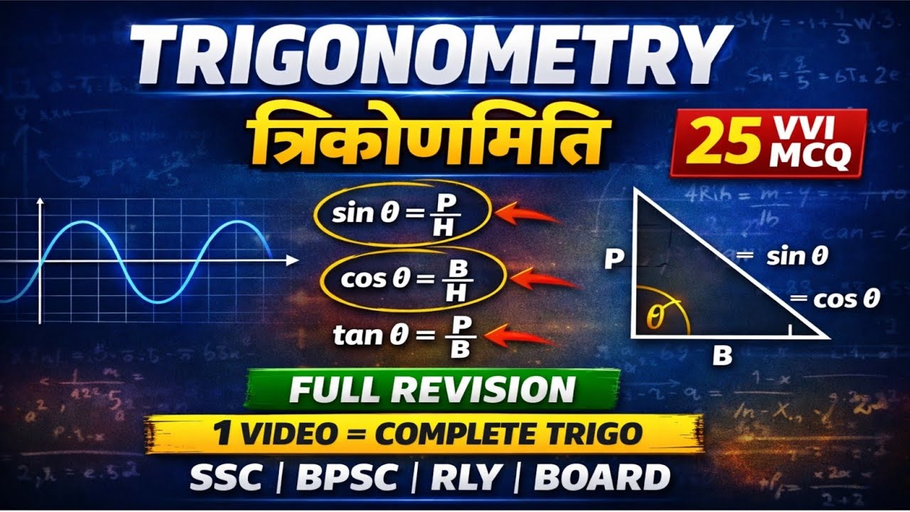 TROGONOMETRY ( त्रिकोणमिति) 🚨 CLASS 10TH MATHS SOLUTION 🔥 SSC। AEDO। BPSC TRE 4 💯✅