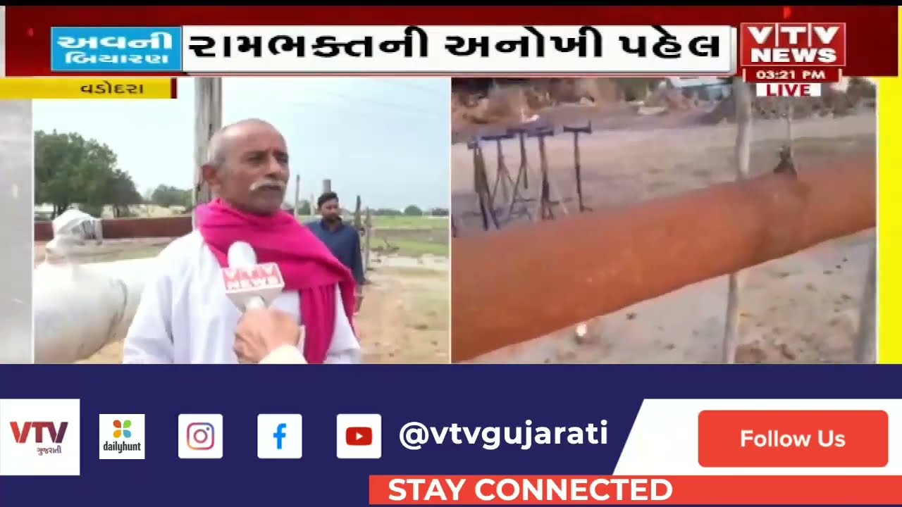 Vadodara News: વડોદરામાં રામભક્ત બનાવી રહ્યો છે 108 ફૂટ લાંબી ધૂપસળી   | VTV GUJARATI