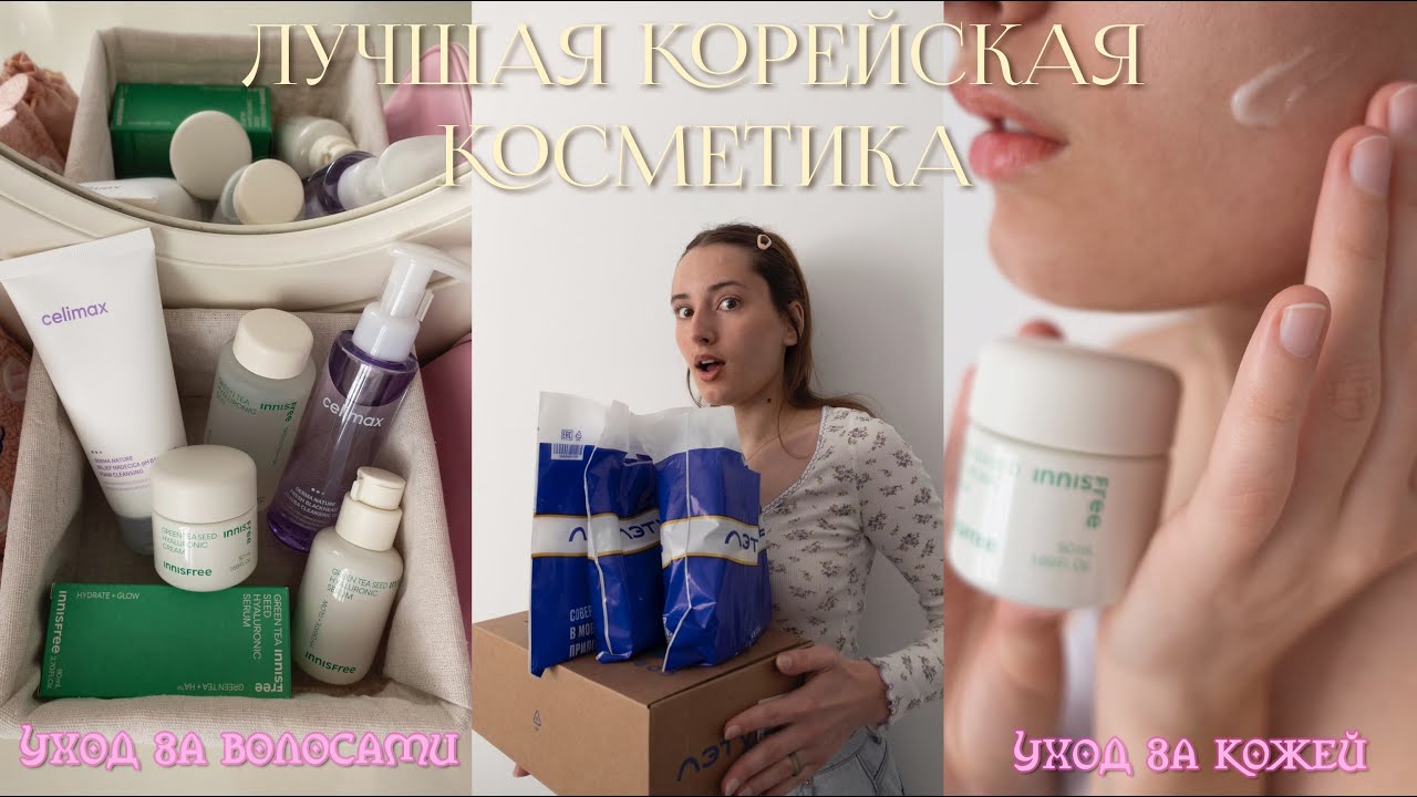 ЛУЧШАЯ Корейская Косметика, СПАСЁТ МОЮ КОЖУ✧ korean skin care, unpacking | распаковка косметики