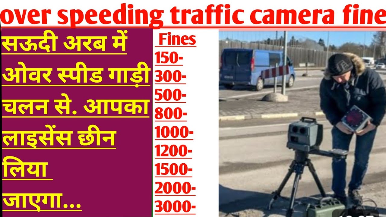 Saudi Arabia over speeding traffic camera 📸 Fines in 2025