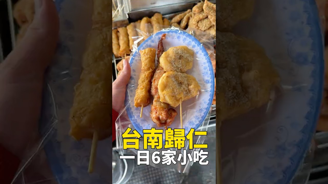 在台南歸仁吃一天要花多少錢? #台南 #我是智明
