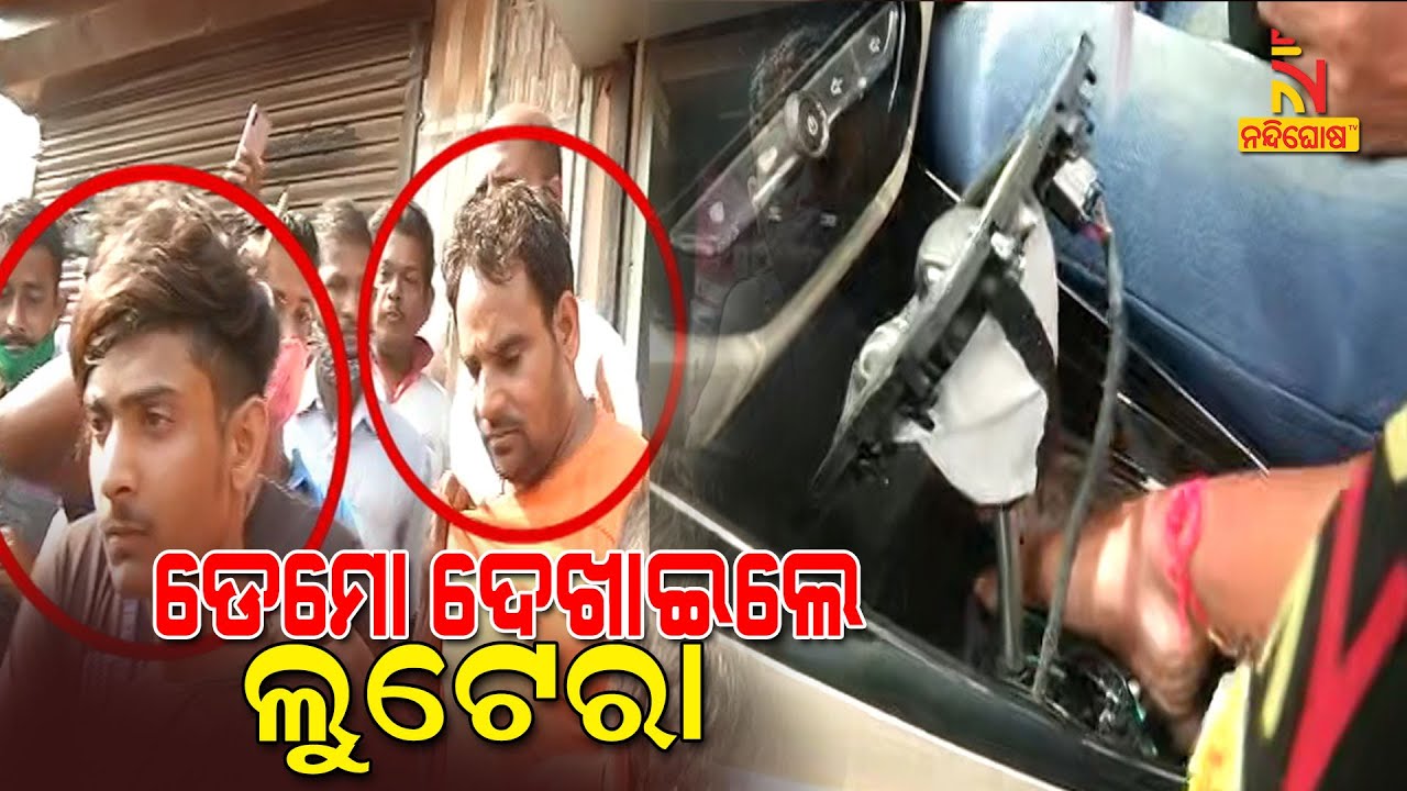 SBI ATM Loot Case Row: Robbers Perform Demo In Front Of Police In Bhubaneswar | NandighoshaTV