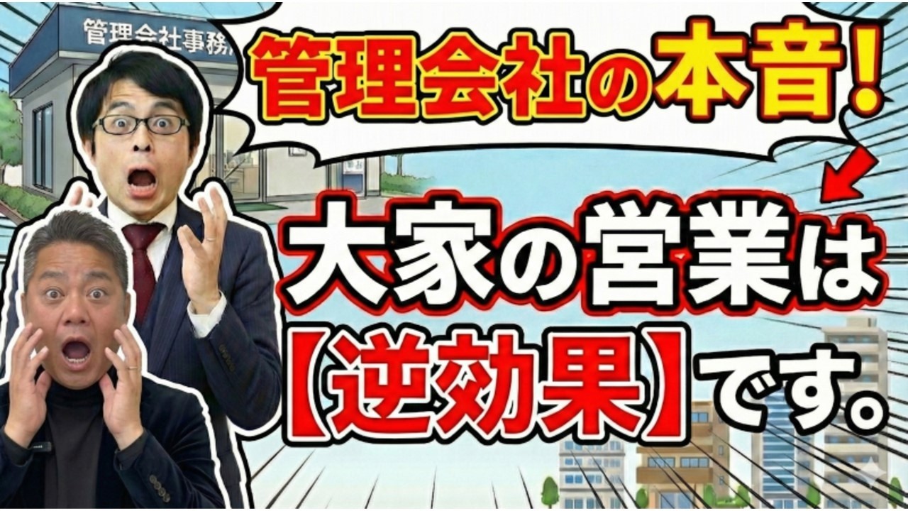 プロが教える本当の空室対策。現役管理会社社長にガチで聞いてみた。