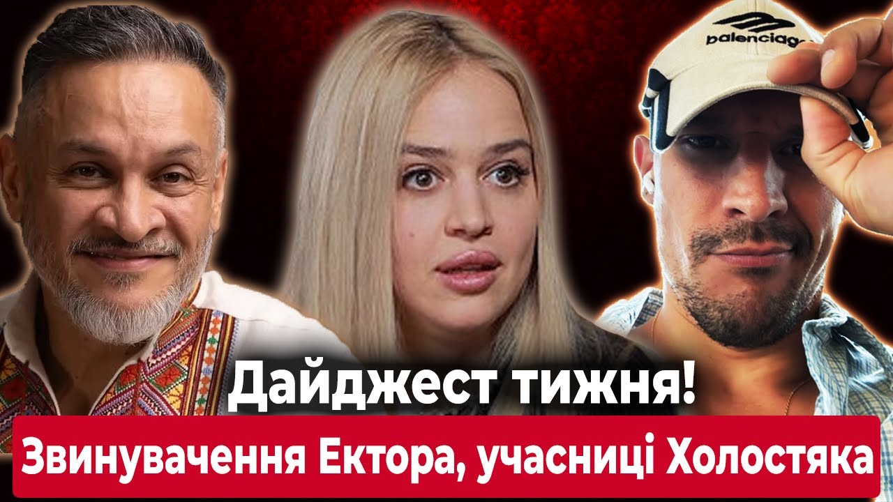 Звинувачення Ектора Хіменеса-Браво, суд Інни Белень та учасниці Холостяка з Цимбалюком - дайджест!