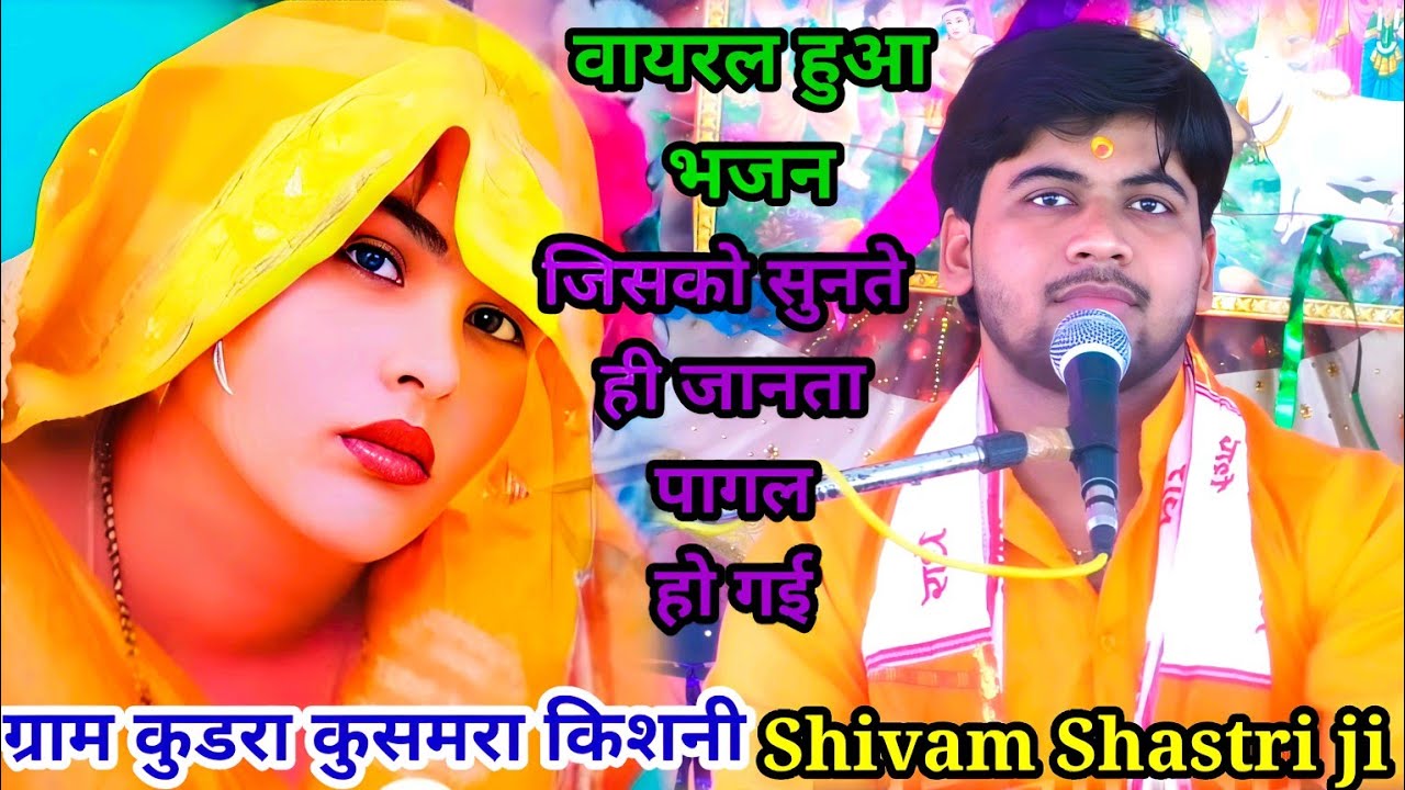 श्याम #नगीना बन!! जाते नथुनी🙏🙏 में जड़ते #shivam_shastri 