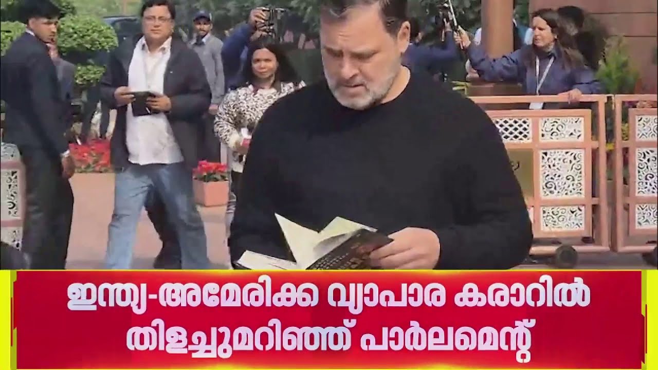 'രാഹുലിനെ സംസാരിക്കാൻ സമ്മതിക്കാത്ത സഭയിൽ പ്രധാനമന്ത്രിയും സംസാരിക്കേണ്ട'; പ്രതിഷേധവുമായി പ്രതിപക്ഷം