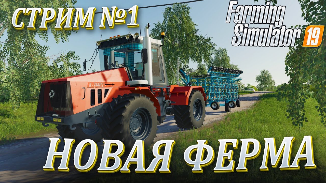 НАЧИНАЕМ ПОДНИМАТЬ КОЛХОЗ! БАЛДЕЙКИНО - ЧАСТЬ1! FARMING SIMULATOR 19