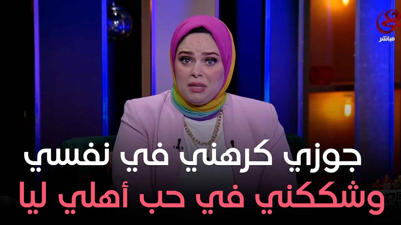 جوزي دمرني نفسيًا وخلاني أكره حياتي.. بس أنا أخدت حقي!!.. مش هتتوقعوا عملت إيه