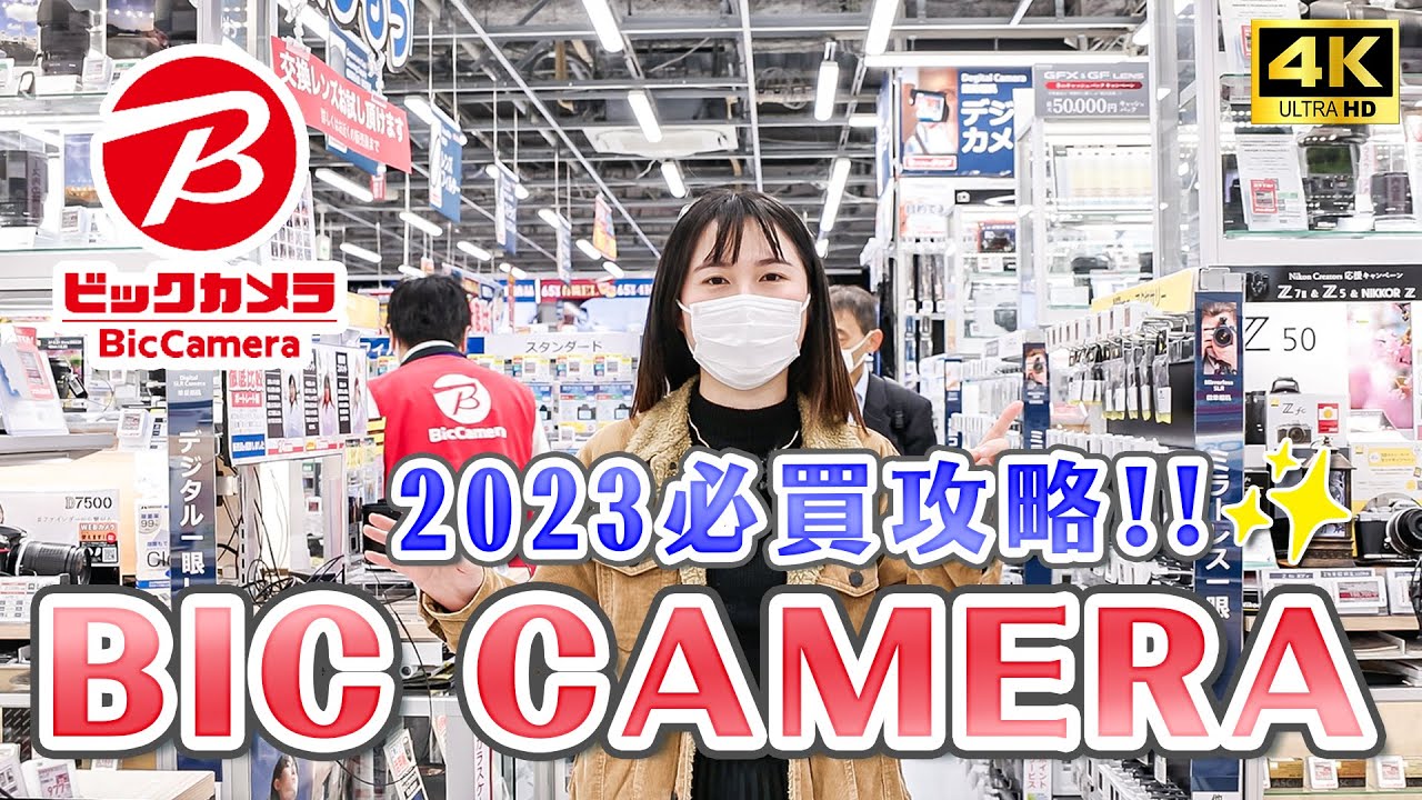 А вот и купон BIC CAMERA 🔥Бесплатное освобождение от налогов 10% + скидка до 7%!