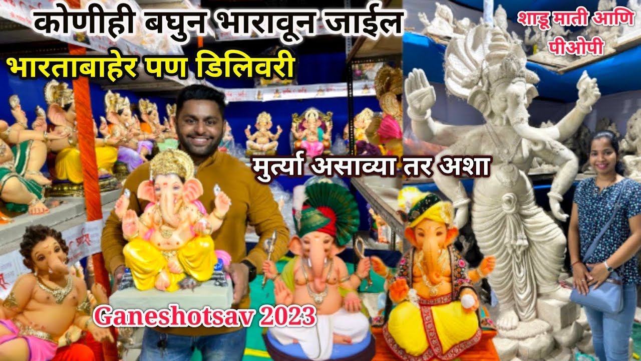 ५ गणपतीचे कारखाने🙏अशा मुर्त्या बघुन कोणीही भारावून जाईल❤️भारताबाहेर सुद्धा डिलिवरी🤩Ganeshotsav 2023