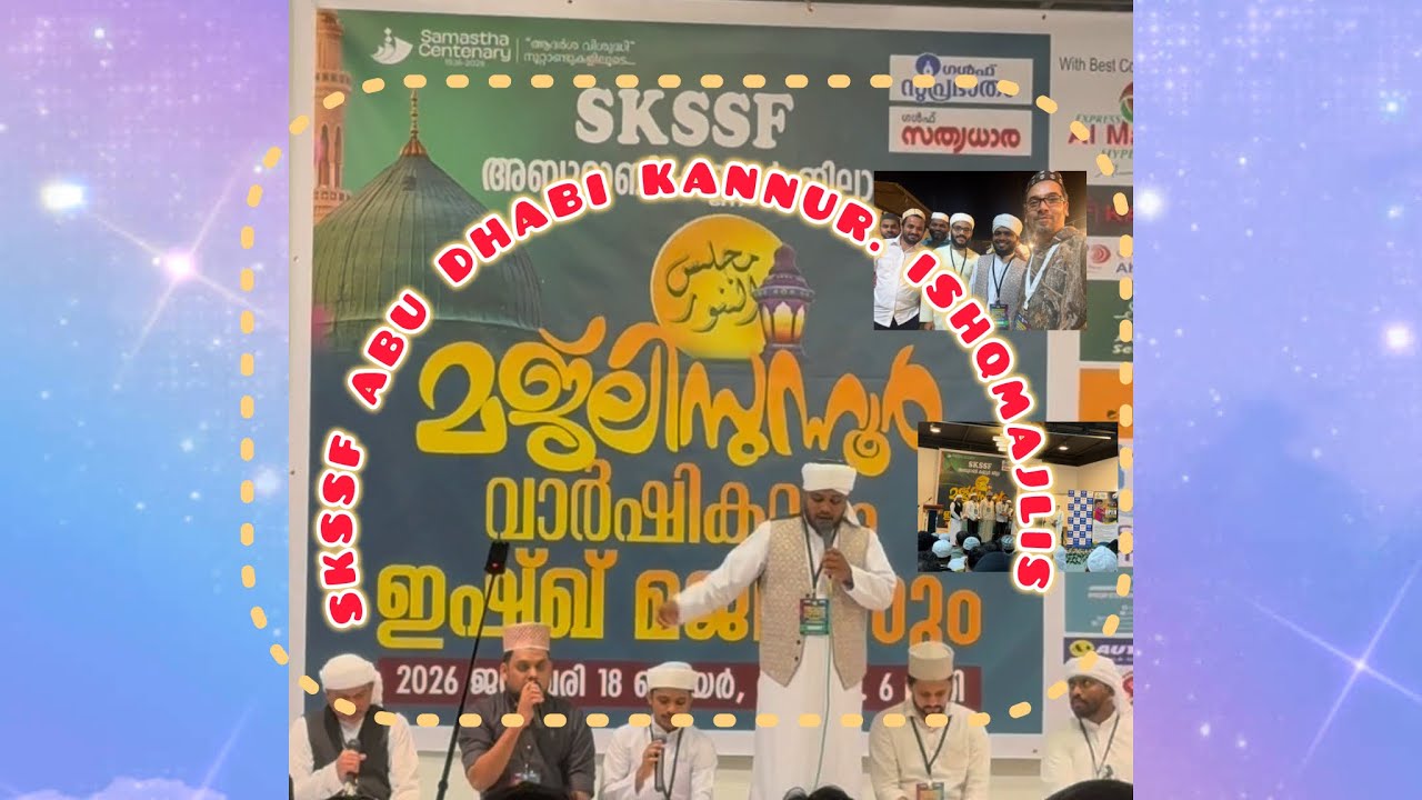 ഈ 10 മിനുട്ട് വെറുതെ ആകില്ല | മാഷ് അപ് | മധുഹ് കേട്ട് സദസ്സും ഏറ്റുപാടി 💚