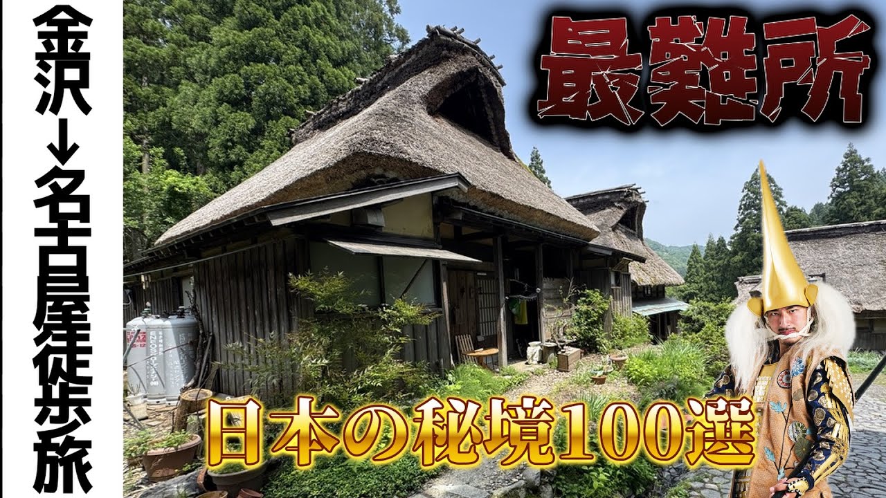 【三日目】金沢城から名古屋城まで歩く。【前田利家】