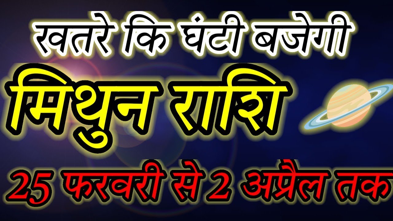 Gemini (Mithun Rashi) Alert! Mars Transit 2026: Big Changes from Feb 25 to April 2#मिथुन#mithunrashi