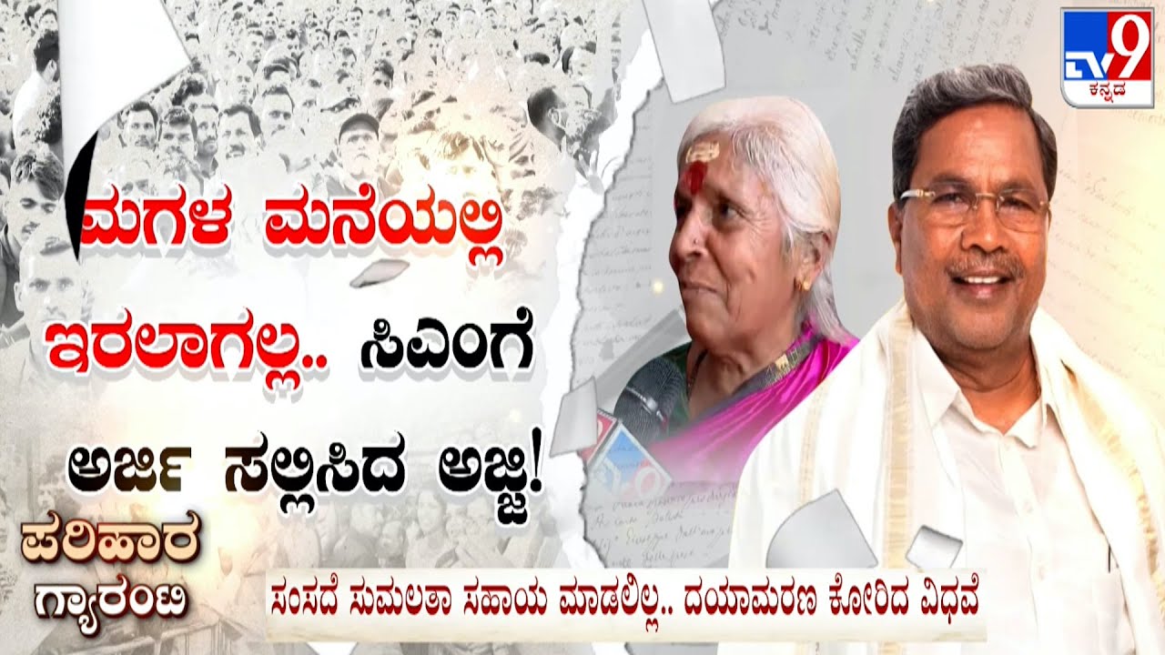Tv9 Special: CM Siddaramaiah Janaspandana 2.0 Programme: Citizens Pour Their Heart Out