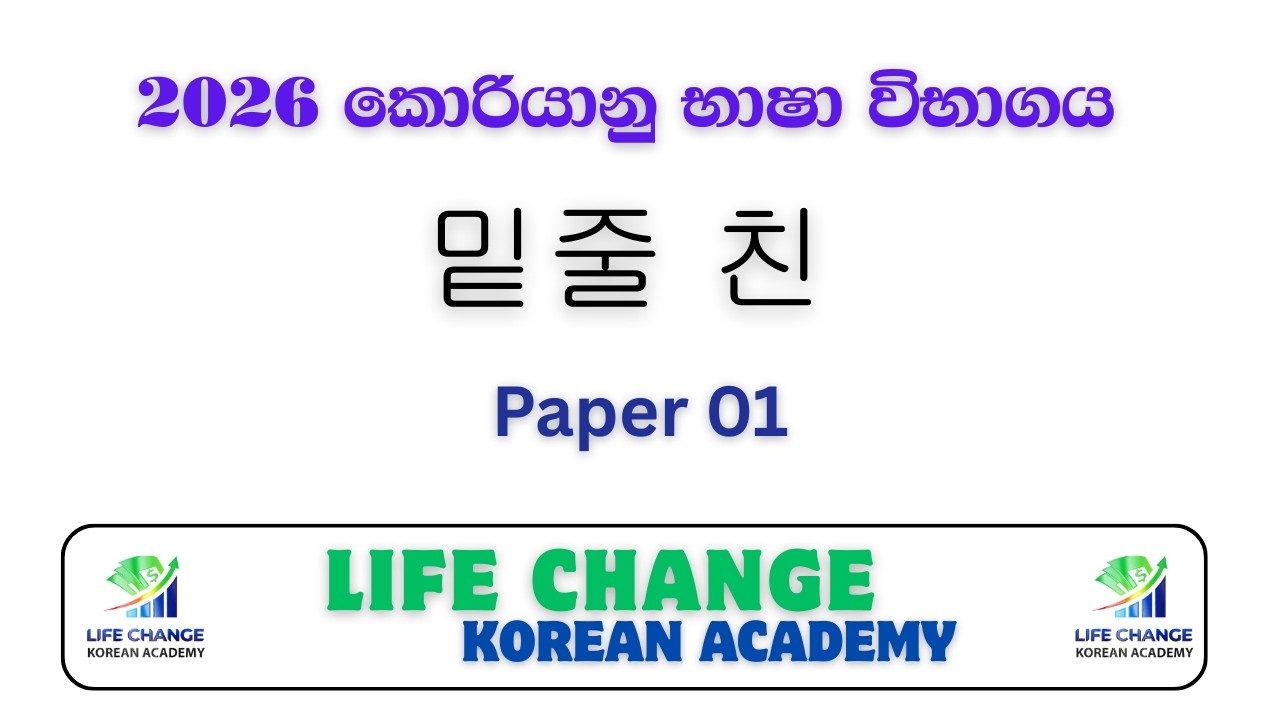 2026 Korean exam | paper 1 |  밑줄 친