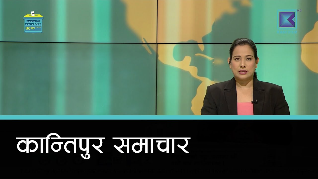 बेलुकी ७ बजेको कान्तिपुर समाचार, २ पुस २०८२ | Kantipur Samachar