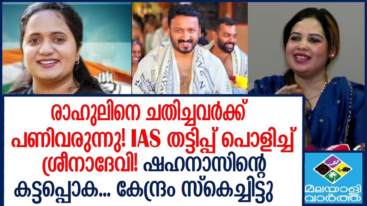 ''MaMkoottam'' | ഊറിച്ചിരിച്ച് മാങ്കൂട്ടത്തിൽ| ഷഹനാസ് പെട്ടൂ