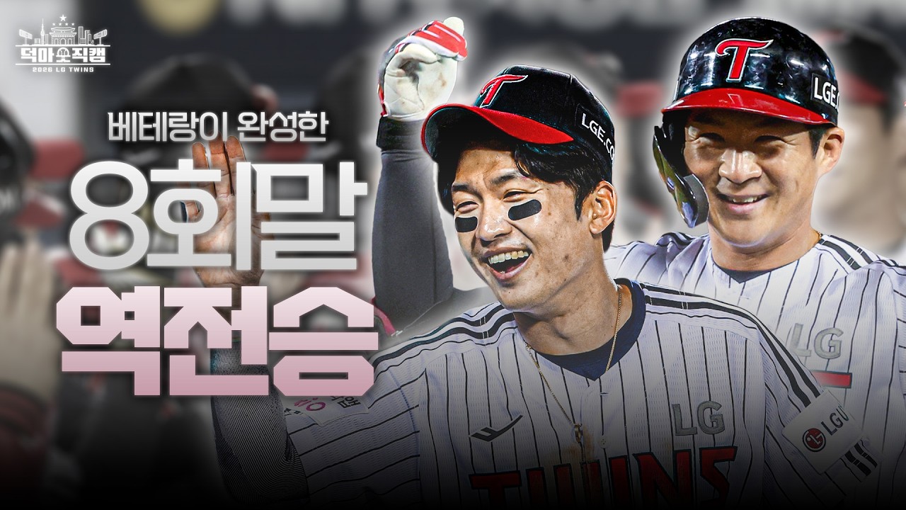 햄장이 이끄는 6연승 질주💨 4월 11일 [덕아웃 직캠]