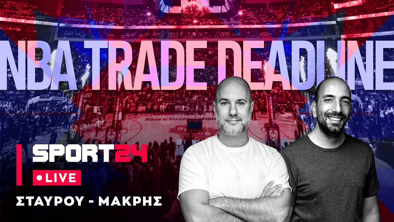 🔴LIVE TRADE DEADLINE:Τι θα κάνουν οι Μπακς με τον Χέιζ-Ντέιβις και πότε αποφάσισαν με Αντετοκούνμπο