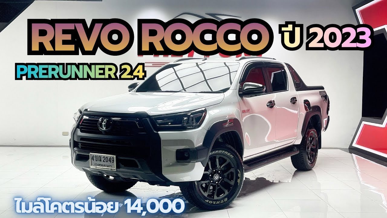 ไมล์น้อยเพียง 14,000 โล Toyota Revo Rocco prerunner 2.4 ปี2023 ราคา 819,000 สนใจ ☎️0640720512 ฝน