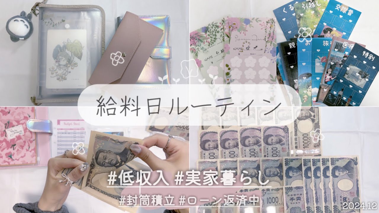 【給料日ルーティン】12月分🐰🎄20代/低収入/実家暮らし/浪費癖/2024年ラスト動画