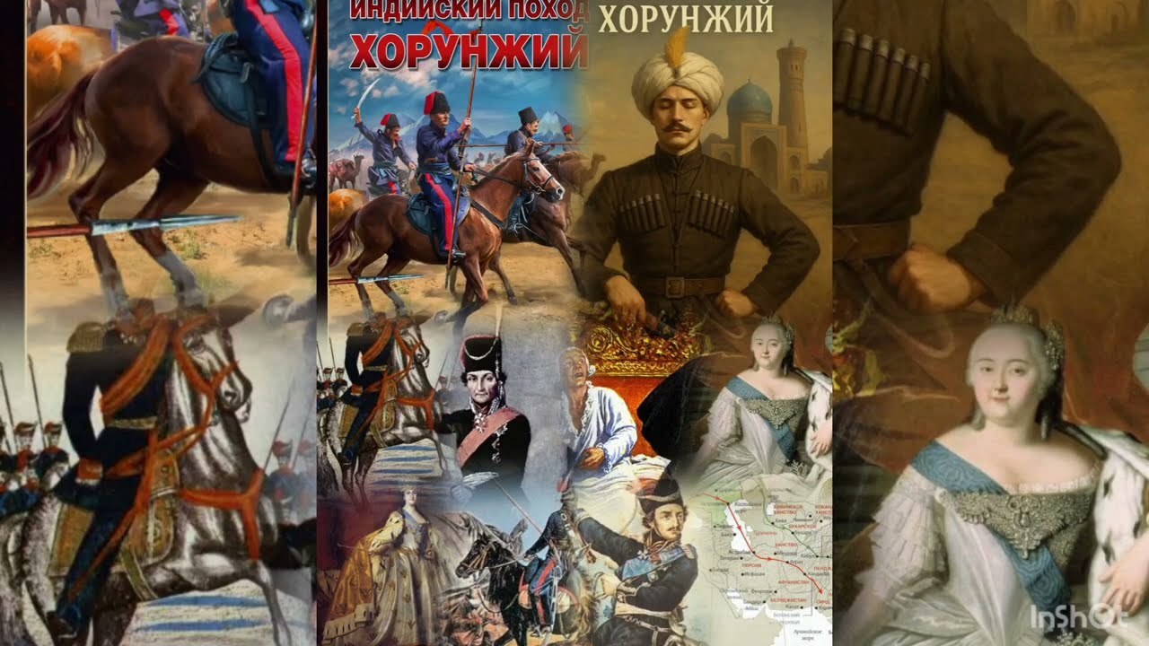 Обзор романа хорунджий из цикла индийский поход авторы Анатолий Георгиев и Алексей Вязовский 