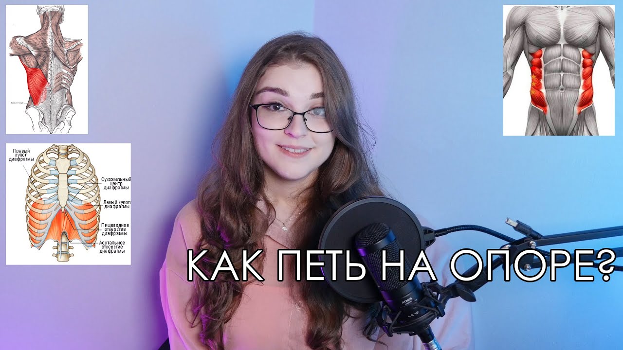 КАК ПЕТЬ НА ОПОРЕ | КАК ПОСТАВИТЬ ДЫХАНИЕ ВОКАЛ