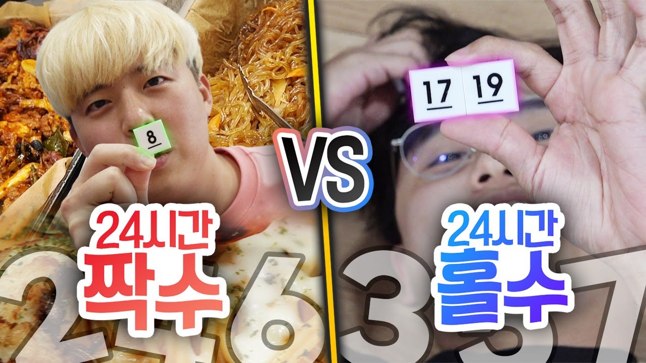24시간동안 홀수 VS 짝수!! 이름이 여덟(8) 글자인 라면이 있을까?!