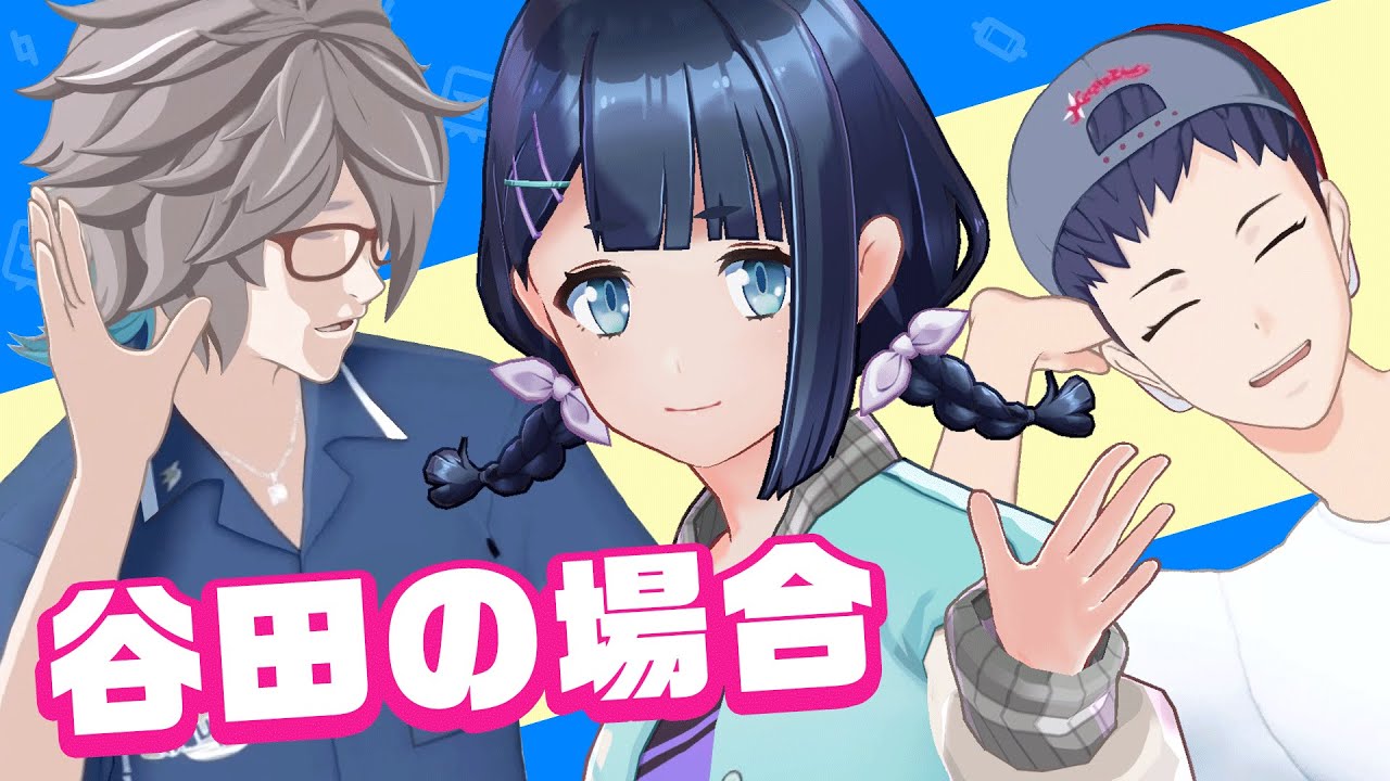 谷田とMZMの平凡な一日