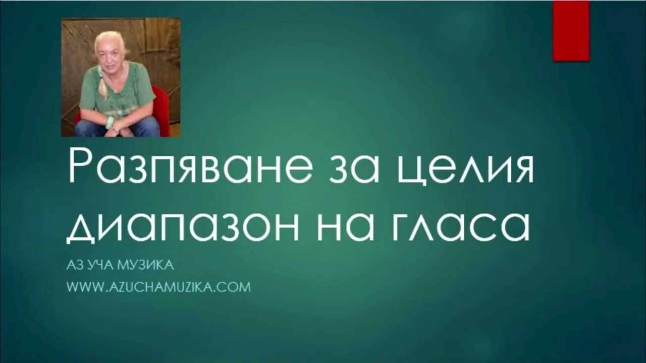 Разпяване за целия диапазон на гласа в мажор – упражнения за певци  | Музиката лесна и интересна