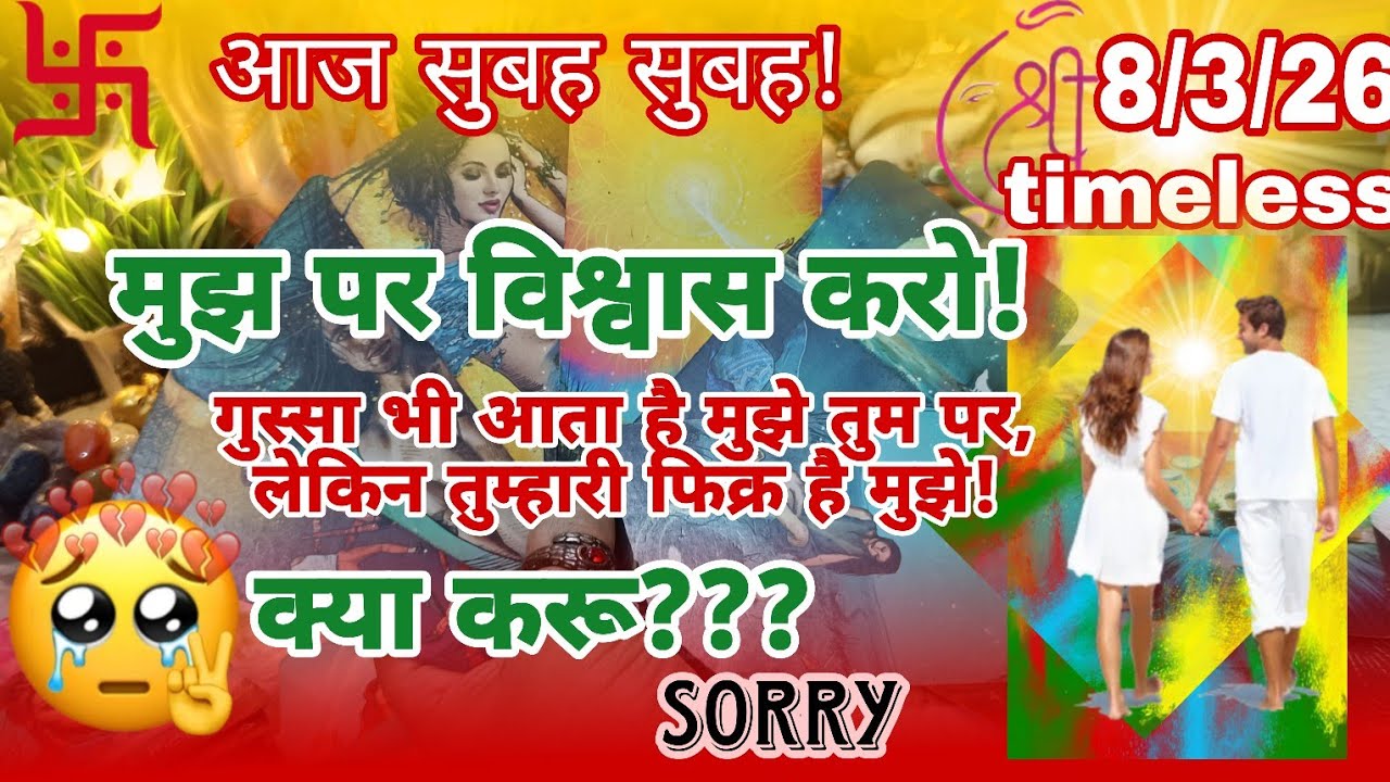 🔮काश!!💚🎀❤🥺आज सुबह-सुबह वह आपके लिए क्या महसूस कर रहे हैं🧿Partner'sCurrent Energy
