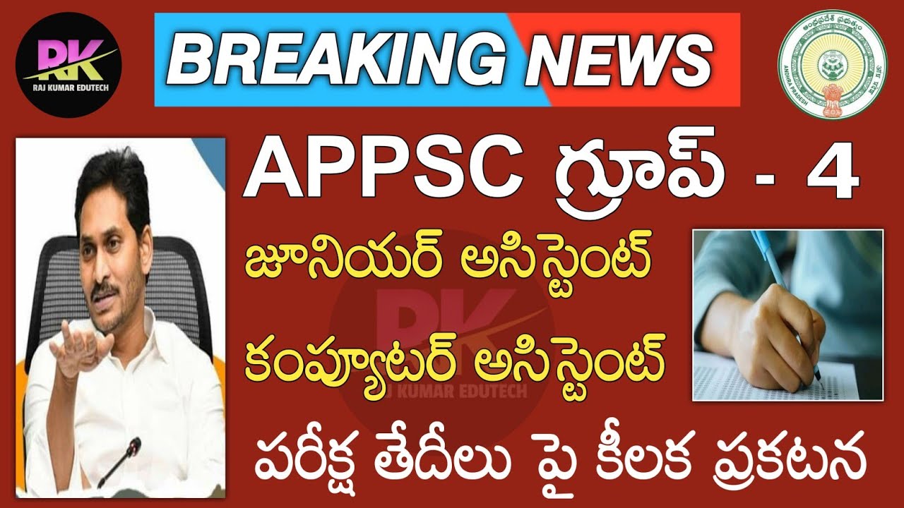 Appsc Group 4 Junior Assistant Computer Assistant Exam Dates 2022 Latest Updates #rajkumaredutech
