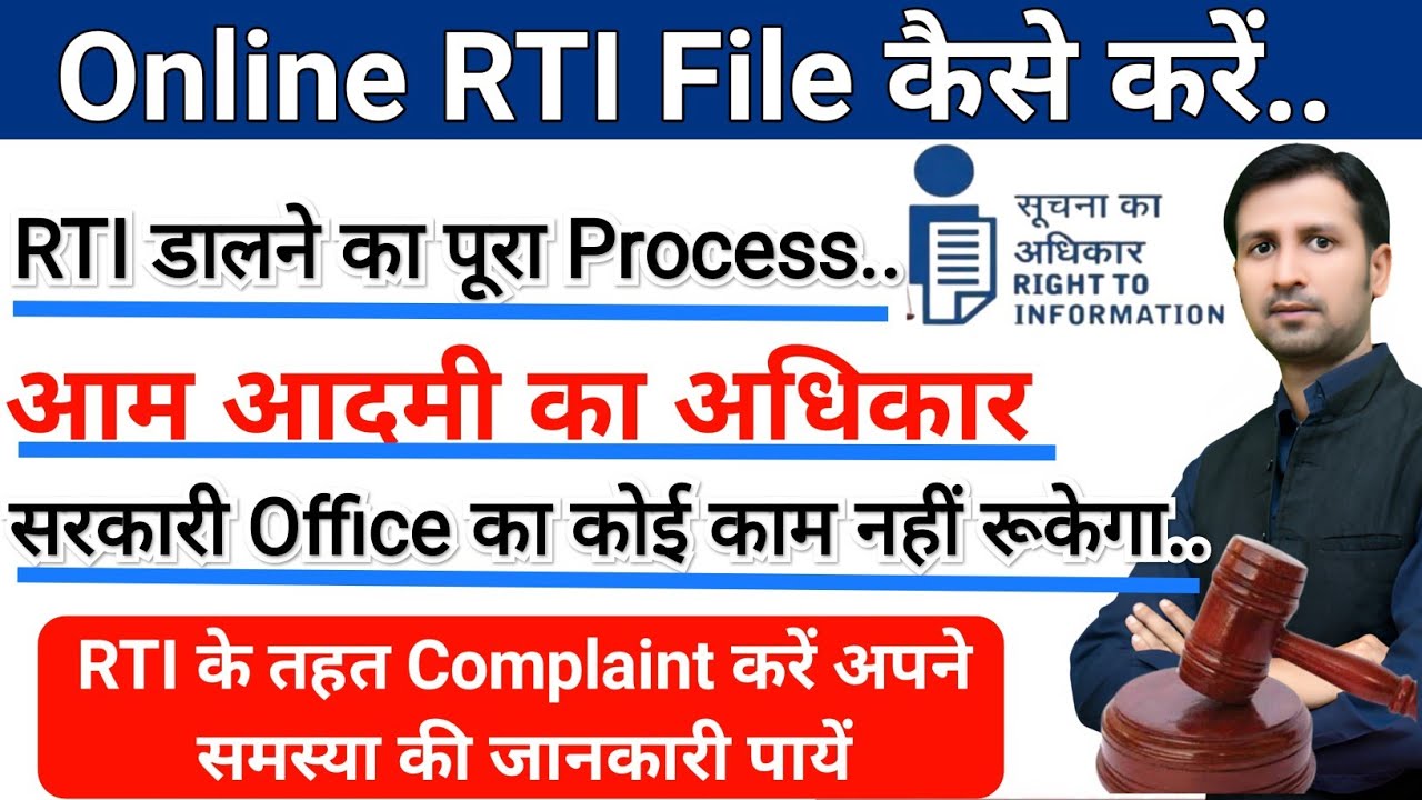 RTI kaise file karte hai | RTI kaise dale | online rti kaise dale | Online RTI kaise file kare #rti
