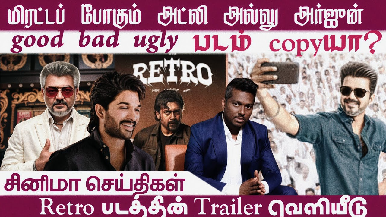 good bad ugly படம் காப்பியா? allu arjun atlee movie update #tamilcinimaupdate