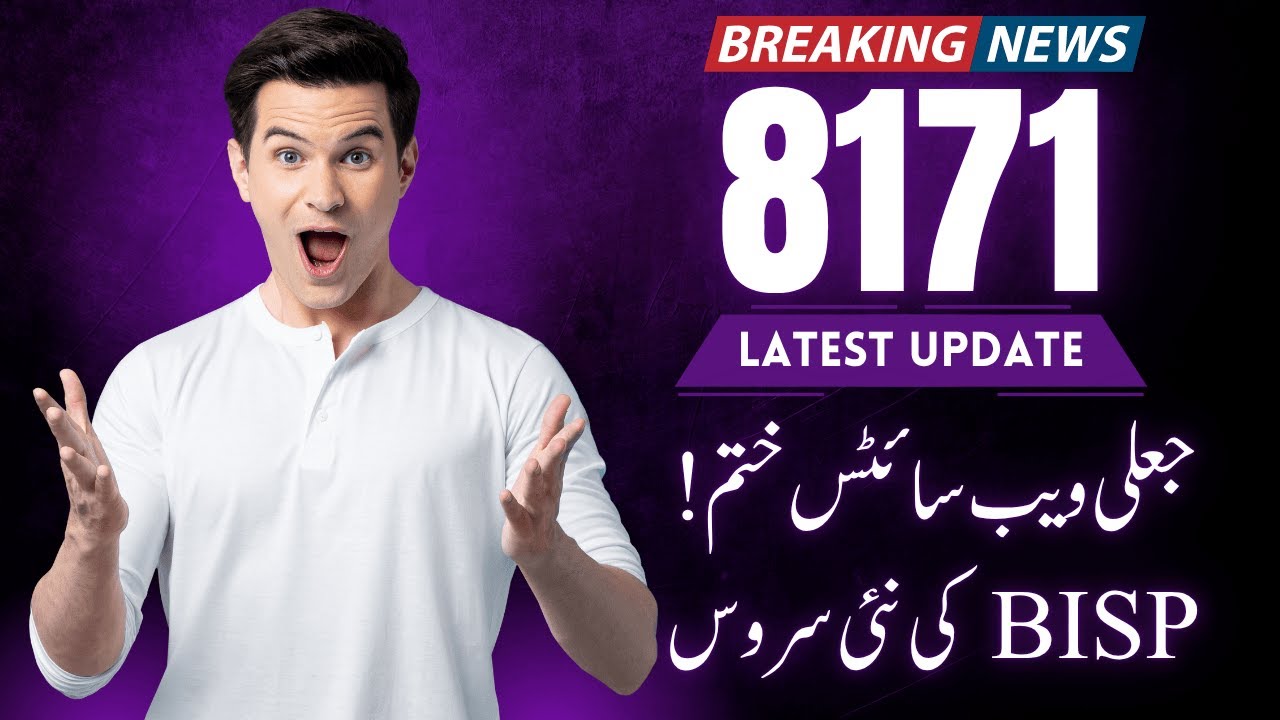8171 نیا پورٹل لانچ! جعلی ویب سائٹس بند &ndash; BISP کی بڑی اپڈیٹ || BISP کا نیا پورٹل لانچ! 8171 کا اصل