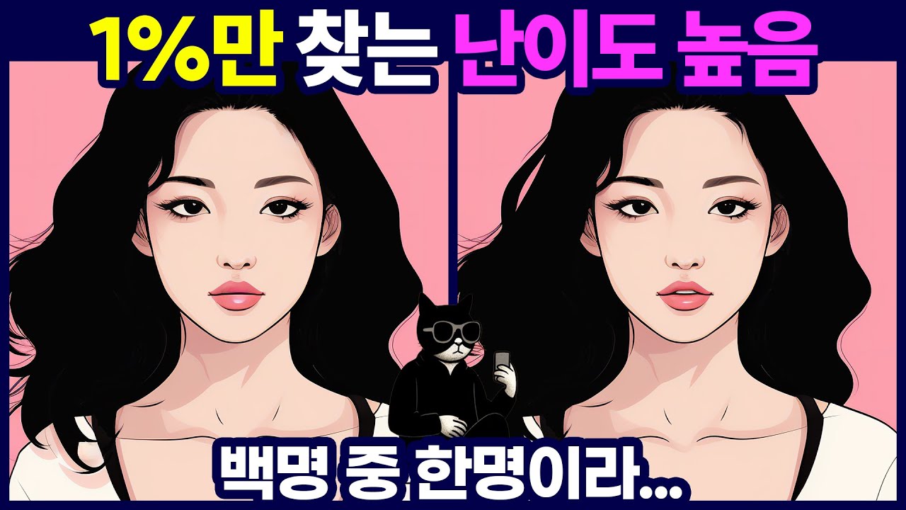 1%만 찾는 난이도 높음 - 다른그림찾기,틀린그림찾기,치매예방,치매예방퀴즈,숨은그림찾기