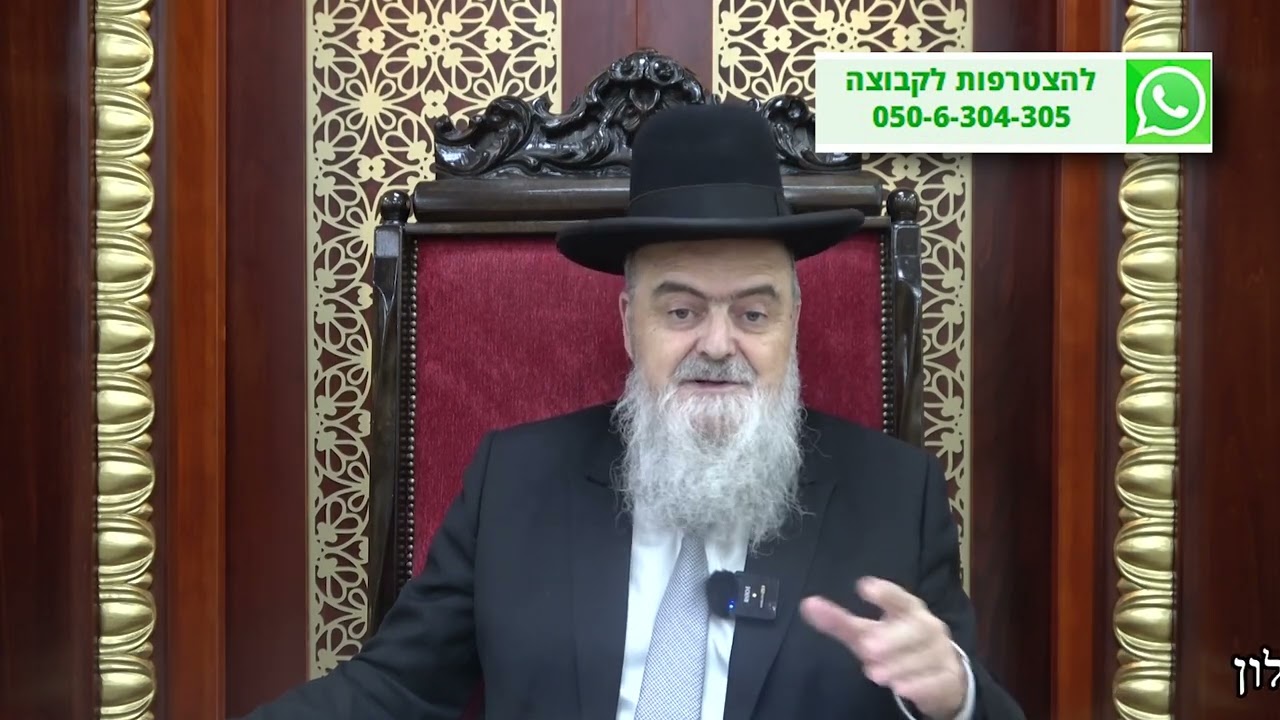 הגאון הרב אהרון בוטבול - הלכה יומית - כ